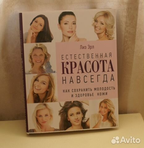 Красота и молодость навсегда Красота и молодость навсегда