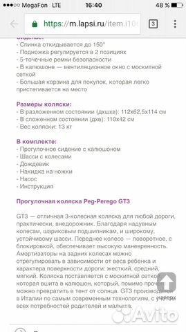 Продам коляску PrePerego GT3 Италия