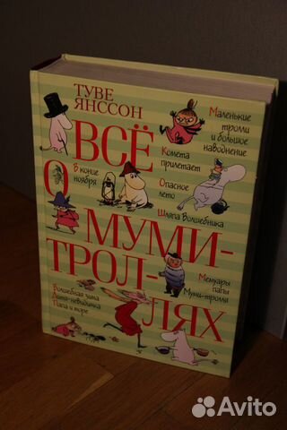 Книга все о мумитролях - книги книжки и книжонки есть на полке у мушонка.