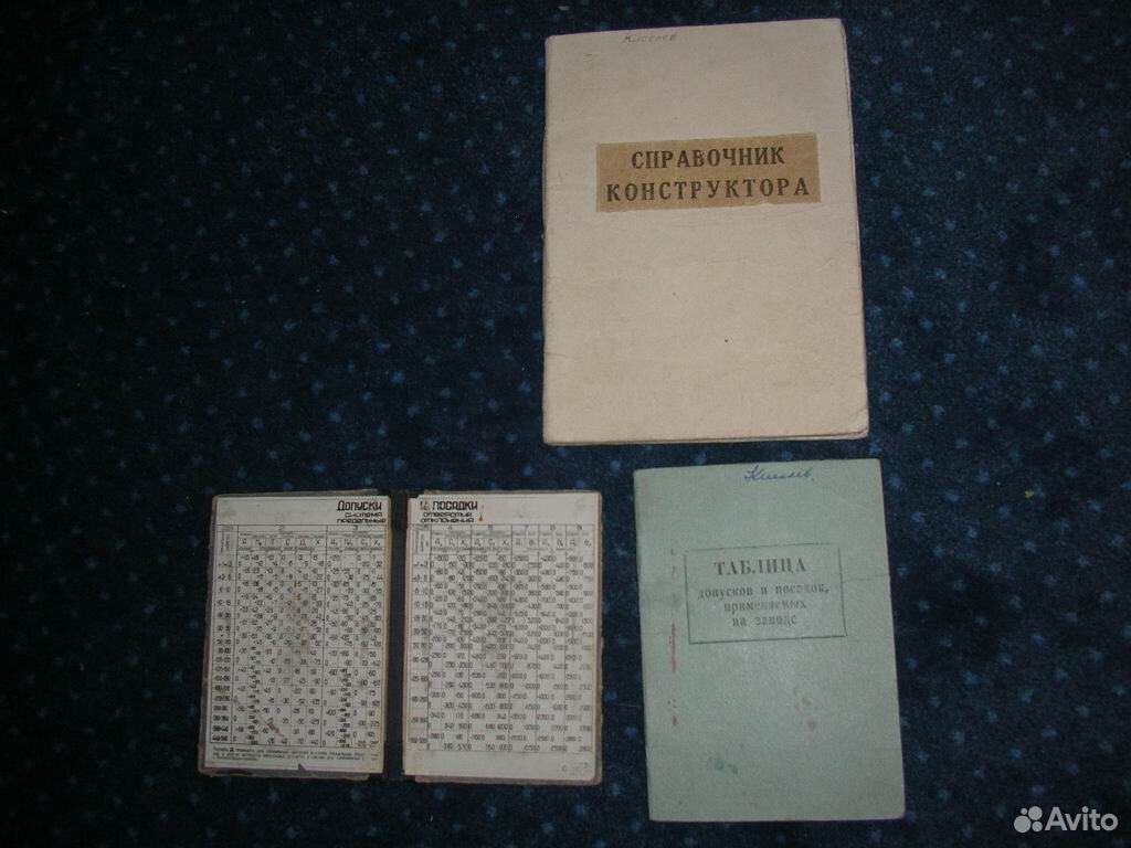 Справочник конструктора 3. Справочник конструктора.