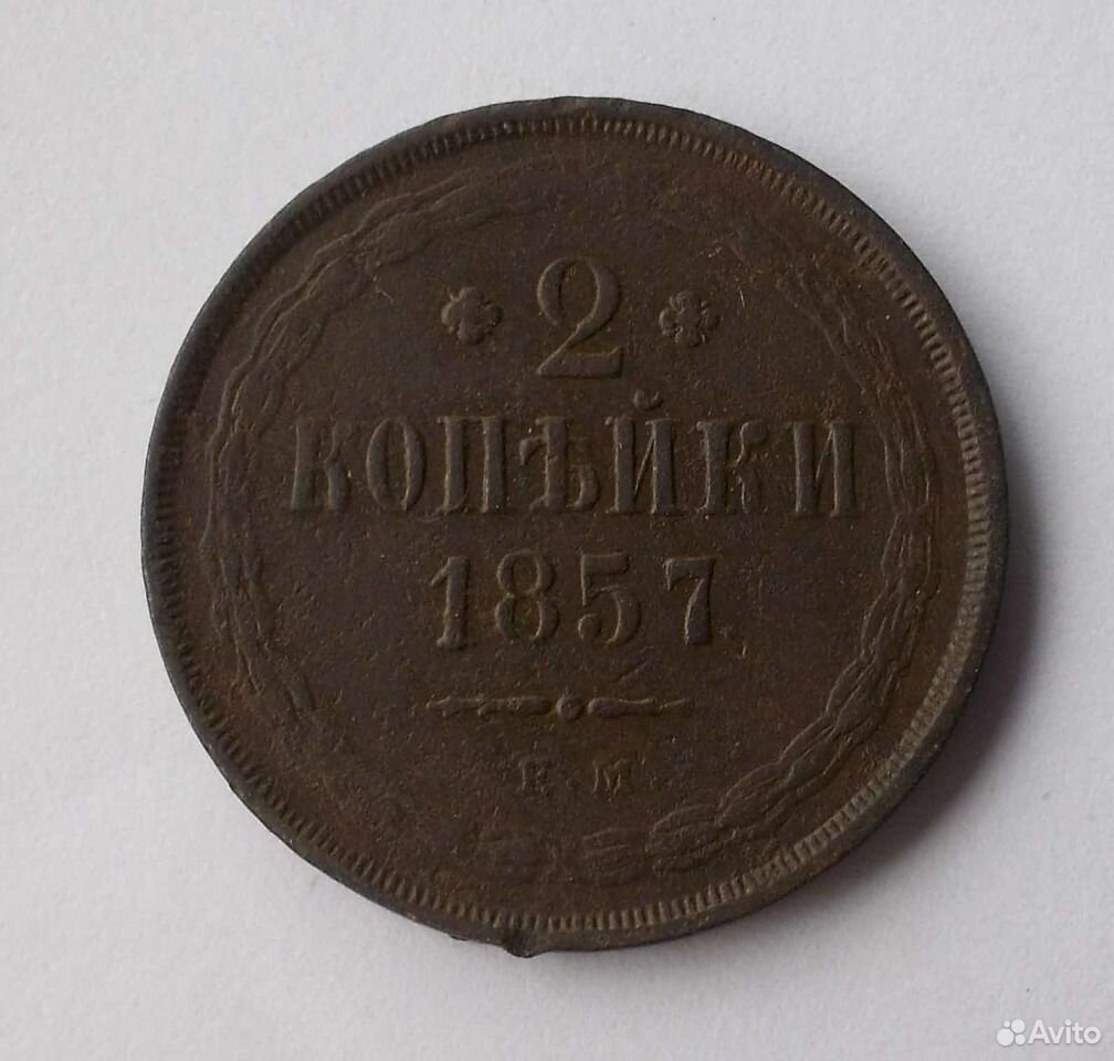 Д 2 оригинал. 5 Копеек 1863 года. Медная Российская монета 5 копейки 1863 года. 5 Копеек 1860 ем. Царский пятак медный.