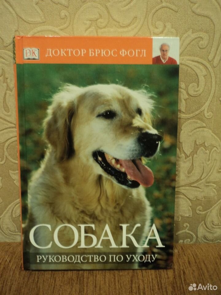 АСТ собака. Мануал собака. Книжка новая энциклопедия собаки Брюс Фогл. Собака мануал щенок.