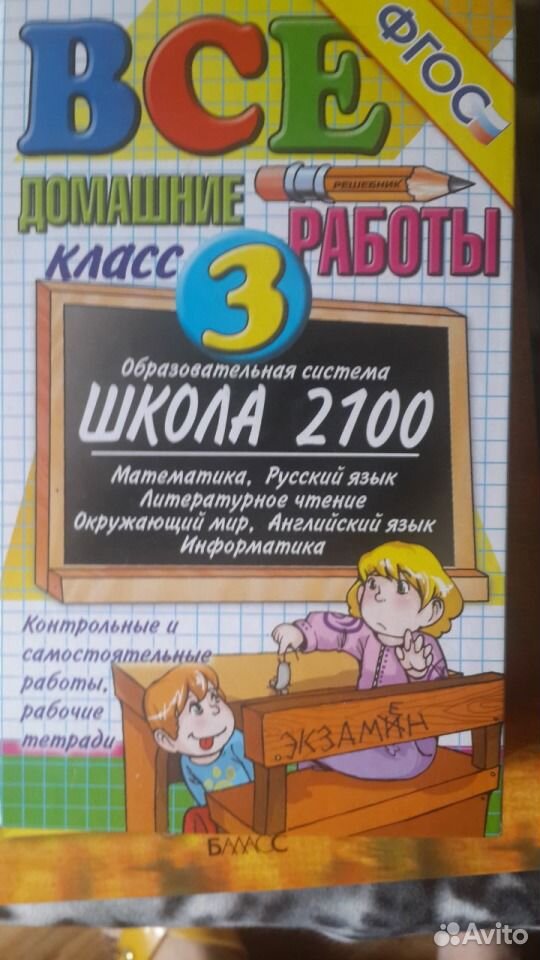 домашнее задание по математике 3 класс 2100 Задание 2100 математике класс домашнее по 3