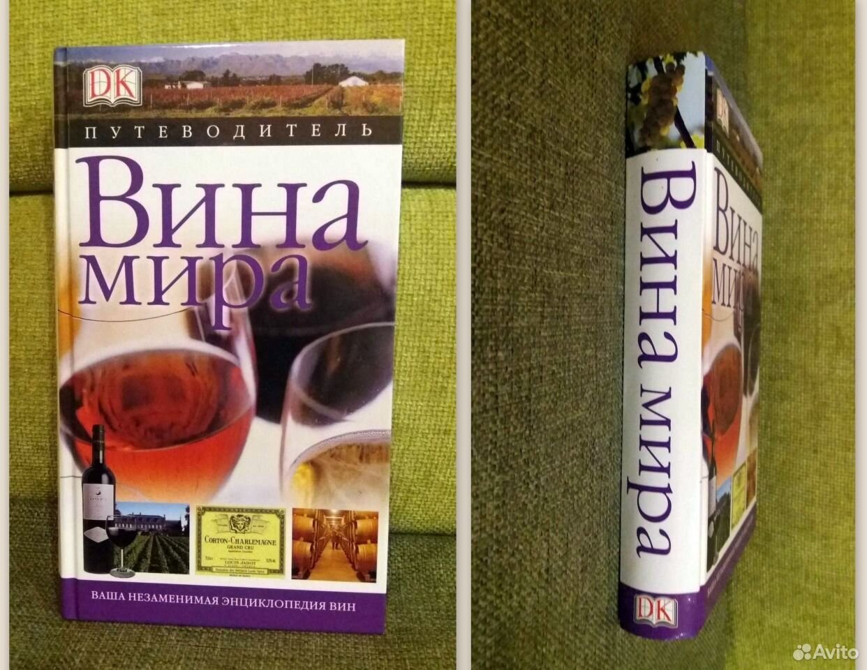 Винодел читать