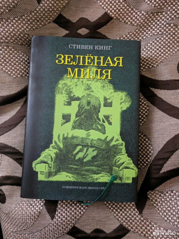 Книга король