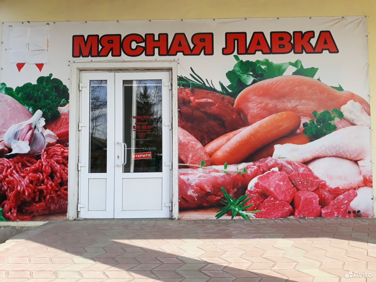 Новый мясной