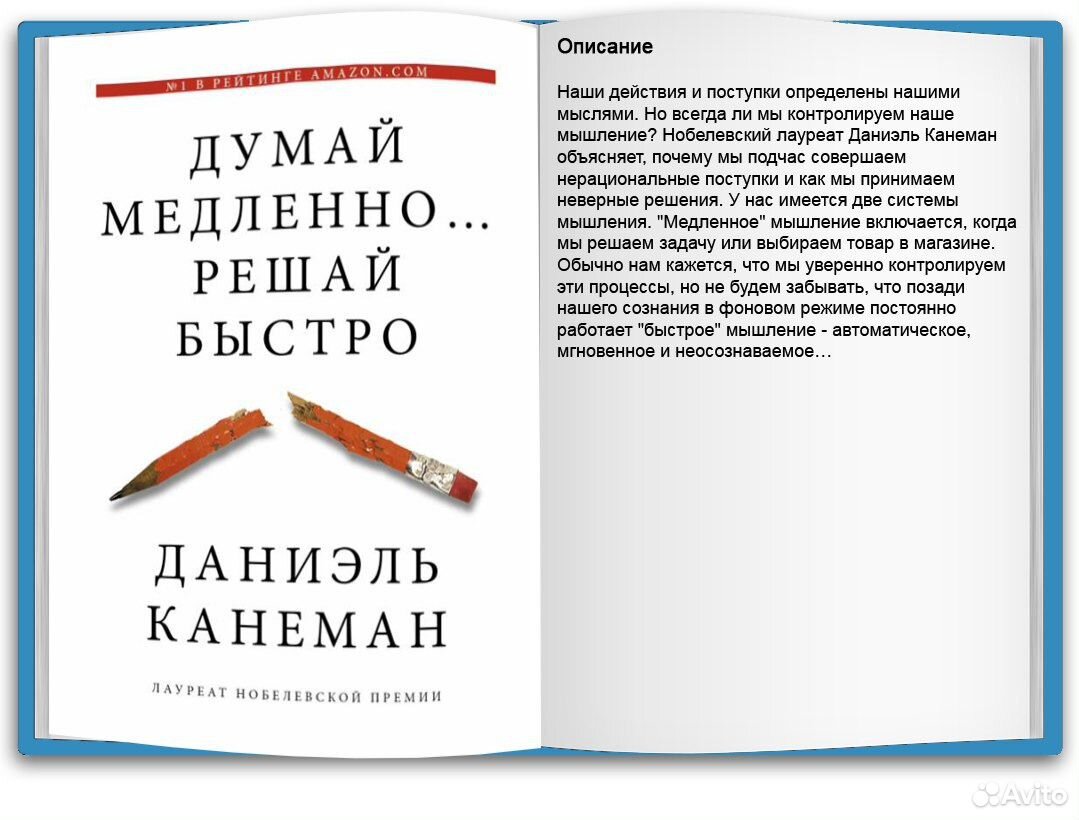 Книга думай решай. Думай медленно, решай быстро – Даниель Канеман. Думай медленно… Решай быстро Даниэль Канеман книга. Быстрое и медленное мышление Канеман. Обложка книги думай медленно решай быстро.