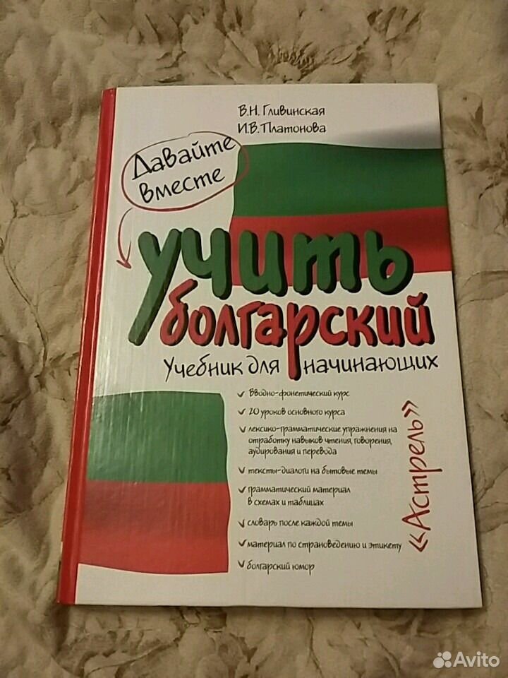 Язык болгарии