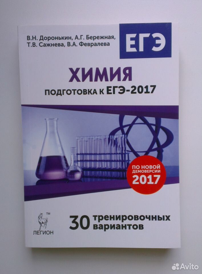 Широкопояс химия егэ 11 вариант. ЕГЭ химия. Химия подготовка к ЕГЭ. Сборник ЕГЭ по химии. Сборники заданий по химии ЕГЭ.