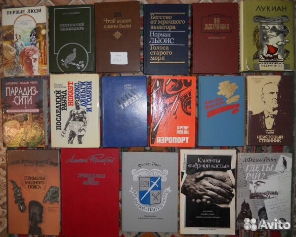 Авито книги б у. Купить книги б/у. Купить книги б/у на авито. Русские книги б/у в Германии. Авито Москва книги.
