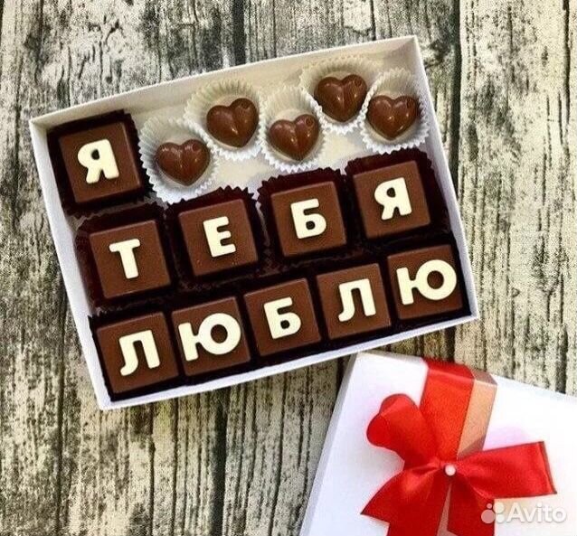 Шоколадные буквы купить на Зозу.ру - фотография № 5