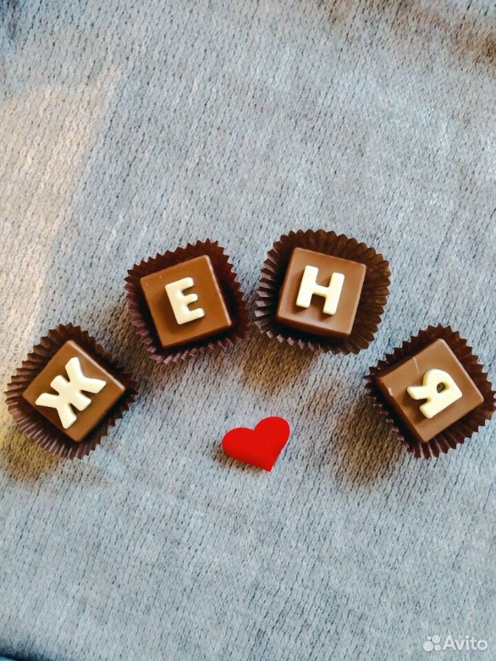 Шоколадные конфеты Буквы купить на Зозу.ру - фотография № 6