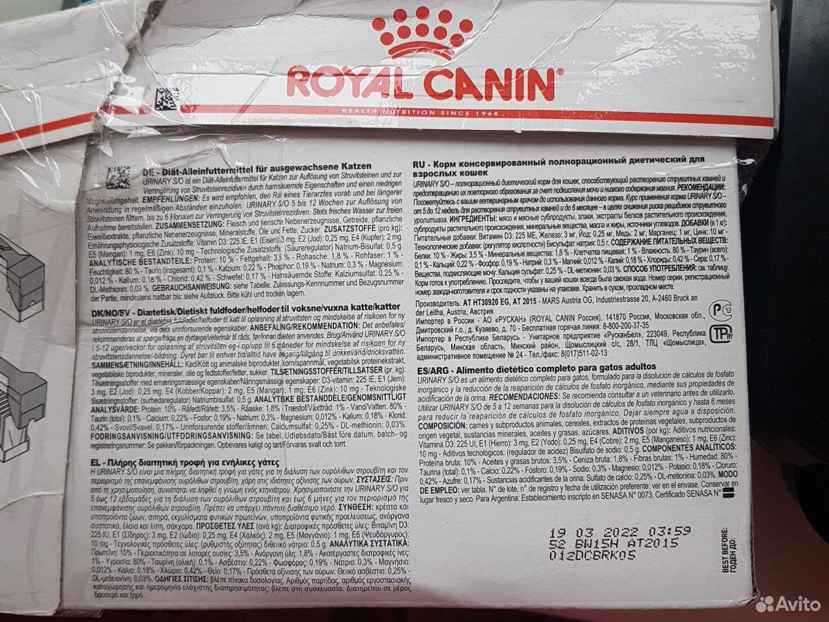 Корм кошачий Royal Canin Urinary s/o купить на Зозу.ру - фотография № 2