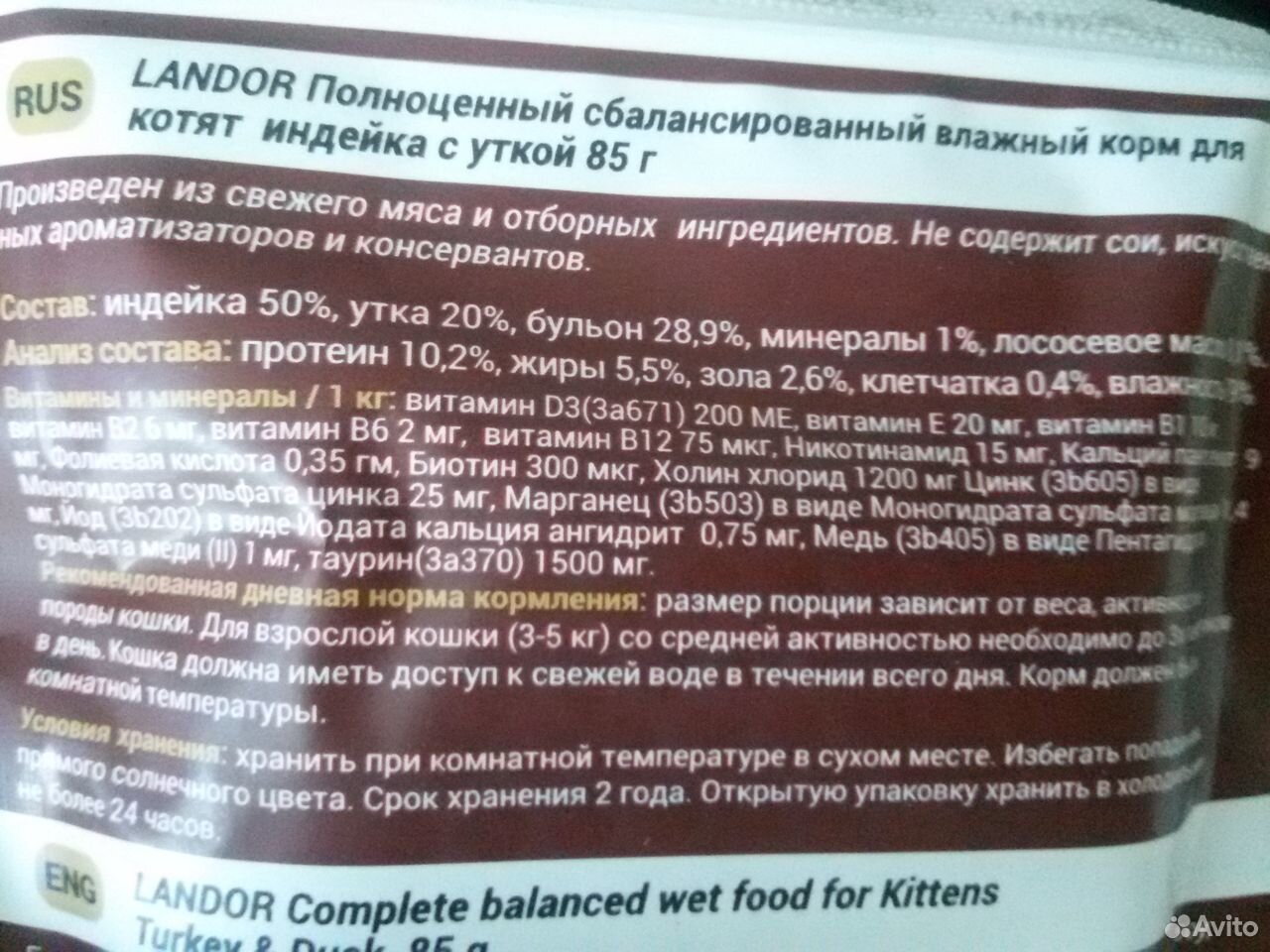 Влажный корм для котят Landor купить на Зозу.ру - фотография № 4