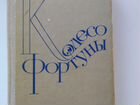 Книги времен СССР объявление продам