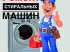 Ремонт стиральных машин в Рыбновском районе объявление продам