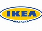 Доставка IKEA (Икеа) в Лихославль объявление продам