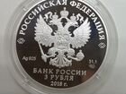 Серебряная монета 3 рубля 2018 объявление продам