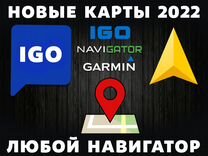 Карты для навигатора 2022