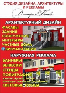 Студия дизайна, архитектуры и рекламы Д. Попова