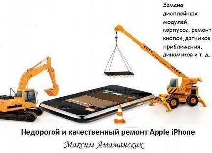 Ремонт телефонов Apple