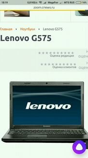 Lenovo G575