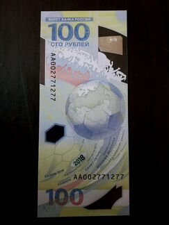 Сто рублей чемпионат мира 2018