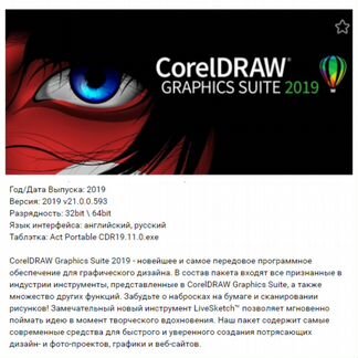 Coreldraw Graphics Suite 2019
