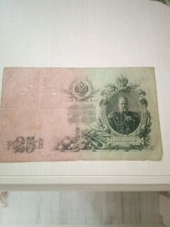 Гос.кредитный билет 25 рублей 1909 год