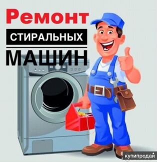 Ремонт стиральных машин в Рыбновском районе