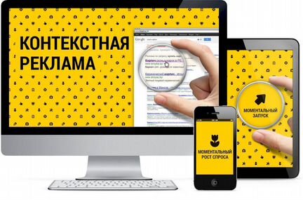 Контекстная реклама. Яндекс Директ+Гугл Адc