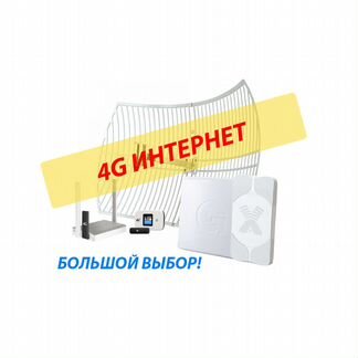 4G Антенна + 4G роутер под 4G Интернет