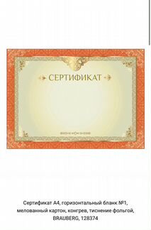 Сертификат мелованный картон
