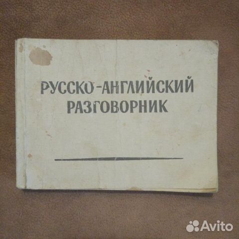 Словарь карманный (А-Р и Р-А) и разговорник