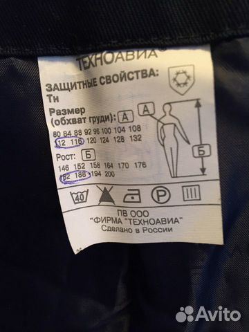 Спецодежда