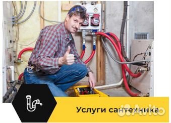 Сантехник с опытом. Любые услуги сантехника