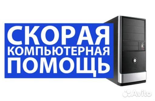 Сис Админ / it cпец / Комп помощь. +Безнал оплата