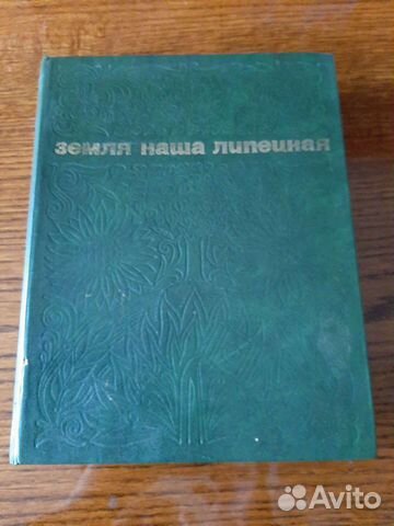 Книга земля наша липецкая 1974г