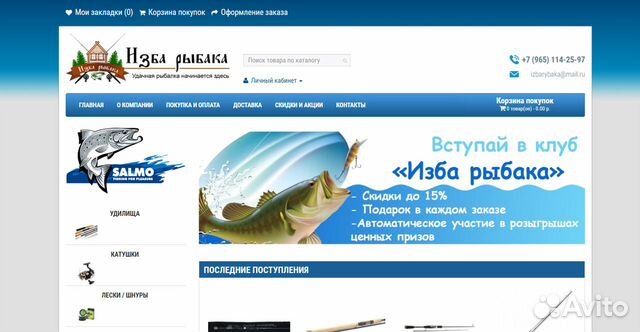 Рыболов Интернет Магазины Москва