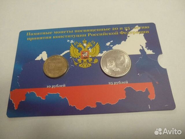 Конституция монеты 25р. и 10р