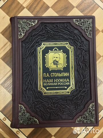 П.А.Столыпин - Нам нужна великая Россия