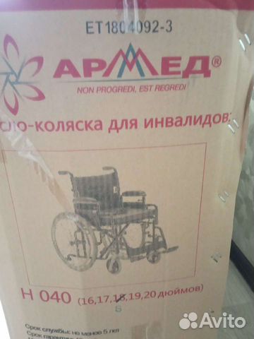Коляска инвалидная