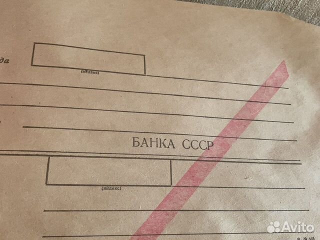 Конверт Банка СССР