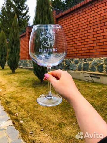 Бокал с гравировкой Подарок на день рождения