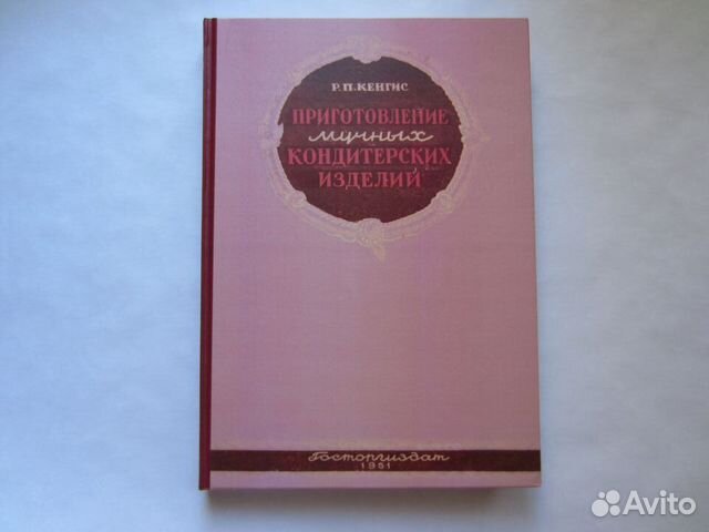 Приготовление мучных кондитерских изделий Кенгис