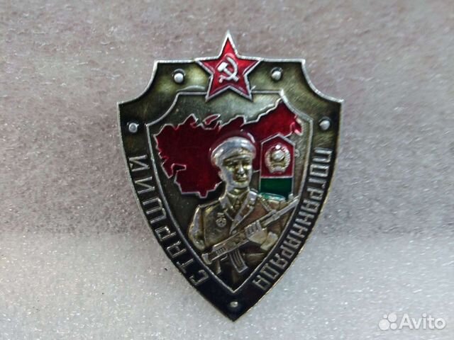 Купить Знак Старший Пограннаряда Ссср Оригинал