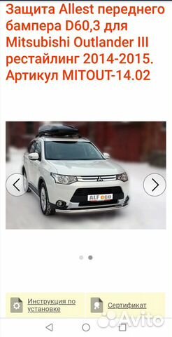 Защита переднего бампера на мицубиси аутлендер 3