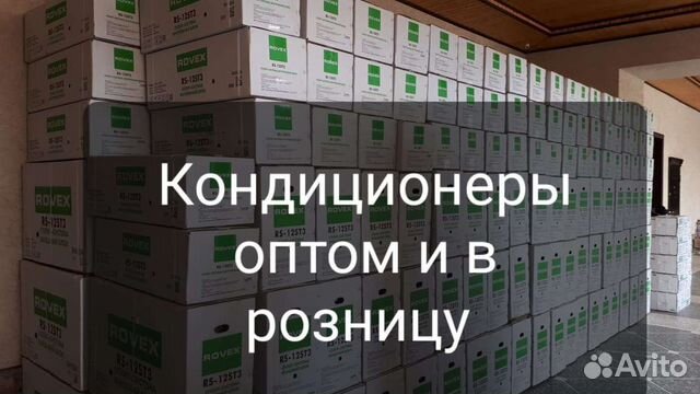 Кондиционеры опт и в розницу