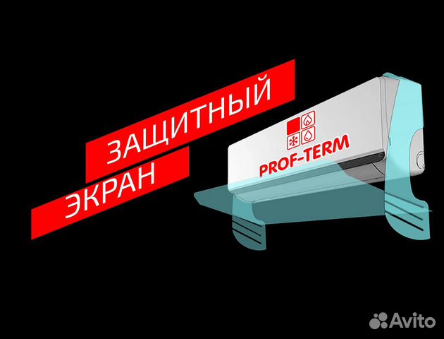 Защитный экран для кондиционера