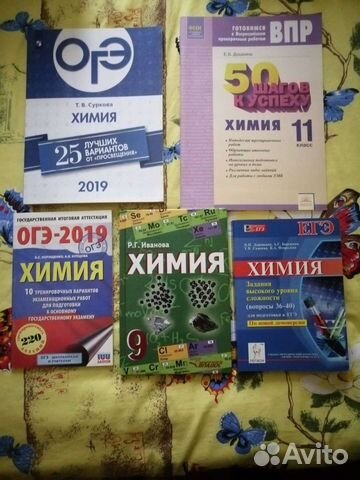 Химия огэ впр пособия учебник задачники